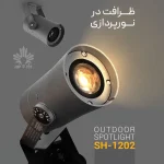 پرژکتور نورپردازی حرفه ای