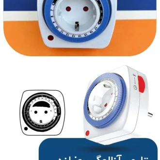 تایمر آنالوگ روزانه